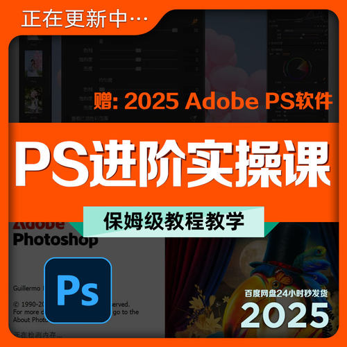 PS实战课程案例学习培训课