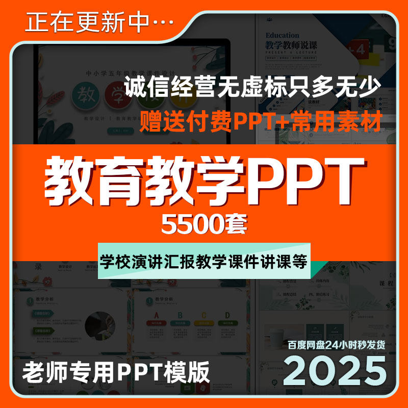教育教学PPT模板学校汇报演讲课件教师说课教学设计成品5500套秒,商务/设计服务,设计素材/源文件,淘宝优惠券,粉丝福利购,淘宝优惠卷