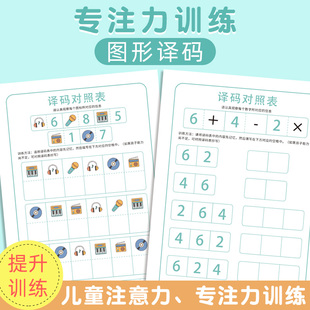 瞬间集中训练差力反应迟钝注意译码玩具图形记忆力专注儿童游戏慢