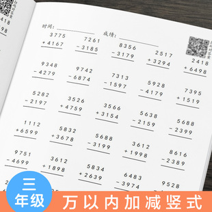 万以内的混合加减列竖式计算小学数学三年级上下册4四位数加减法