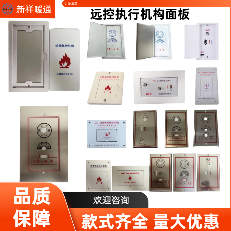 远控机构面板不锈钢ABS品种齐全