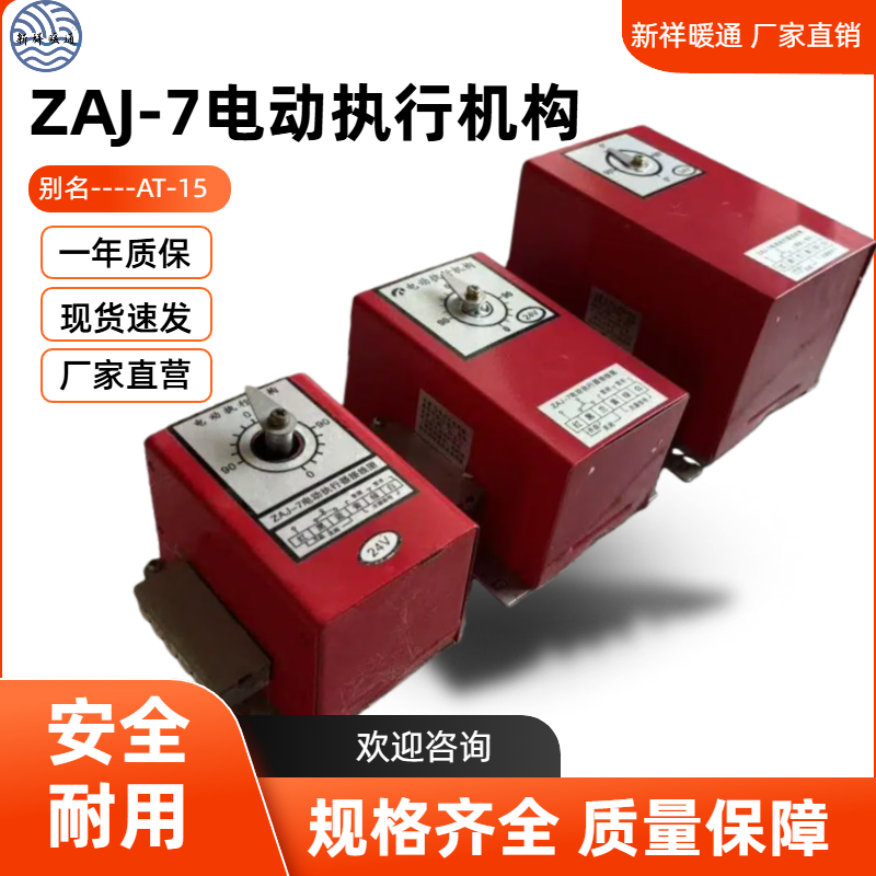 电动执行器ZAJ-7角度控制无缘