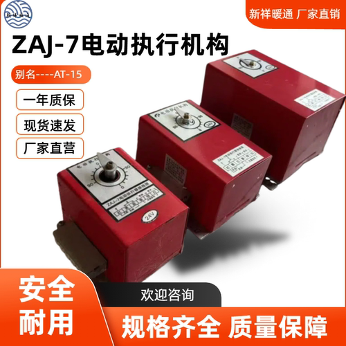 电动执行器ZAJ-7角度控制无缘