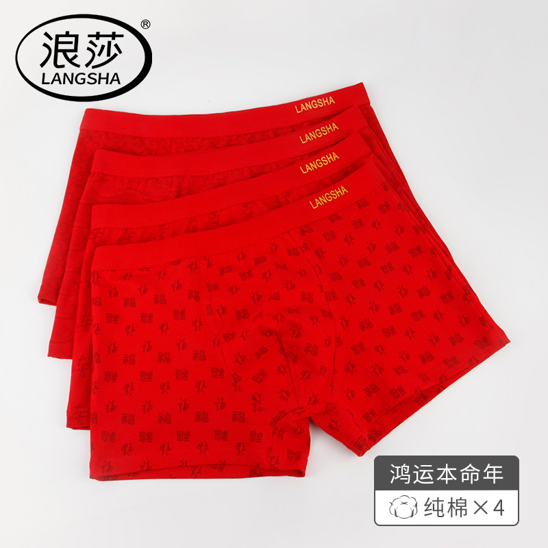 浪莎新款男士本命年红内裤2025蛇年属蛇全棉男红色四角裤鸿运套装,女士内衣/男士内衣/家居服,男平角内裤,淘宝优惠券,粉丝福利购,淘宝优惠卷