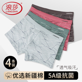 男生纯棉抗菌男款 舒适吸汗透气新款 男士 浪莎内裤 透气高档四角内裤