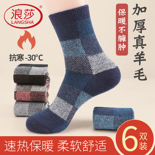 加厚羊毛袜浪莎保暖男