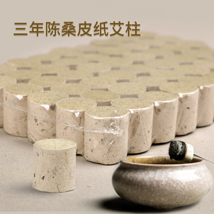 三年陈艾柱纯艾绒艾灸柱棒无烟随身灸三夏艾柱家用陈年正品艾柱粒