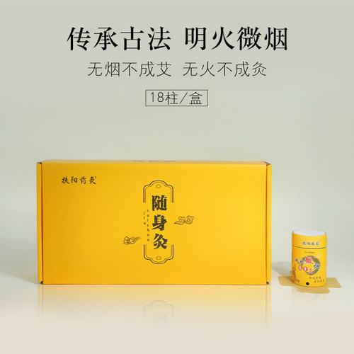 扶阳药灸艾灸便携式经络随身灸