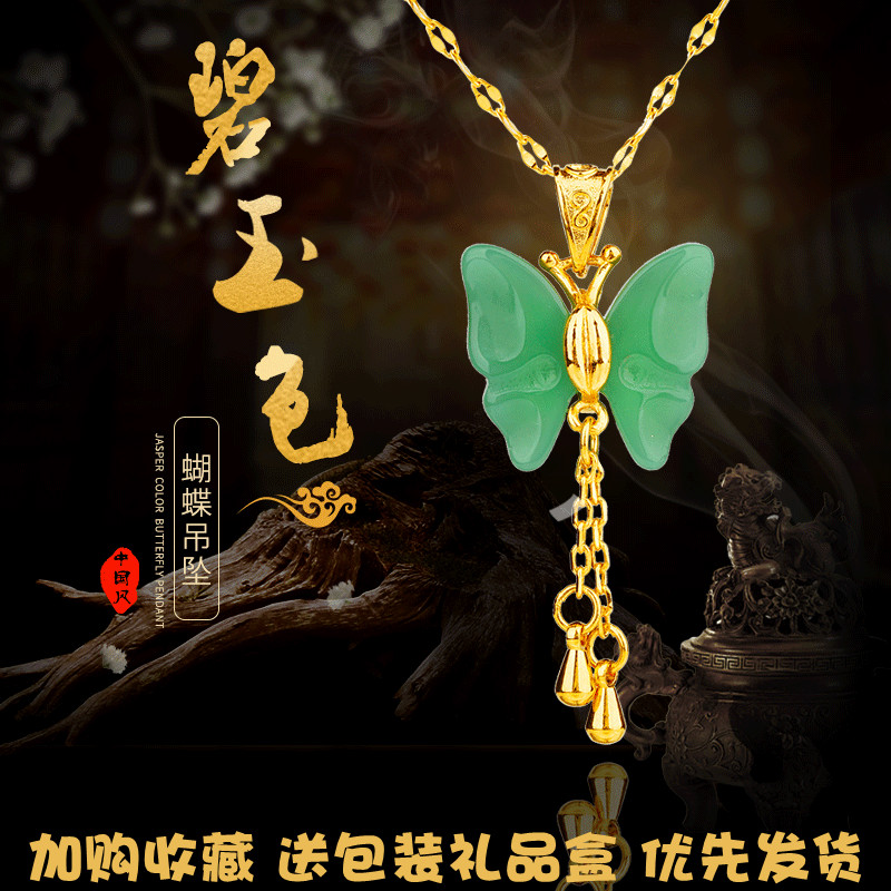 轻奢仿24k黄金镶玉石蝴蝶吊坠女 复古沙金时尚网红直播项坠首饰品