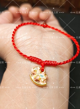 本命年生肖马女红绳手工编织手链
