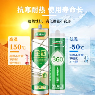 三棵树玻璃胶防水防霉防污马桶厨卫专用胶水透明密封结构胶美容胶