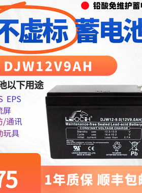 理士12V9AH铅酸免维护UPS蓄电池安防门禁报警器精密仪器电动玩具
