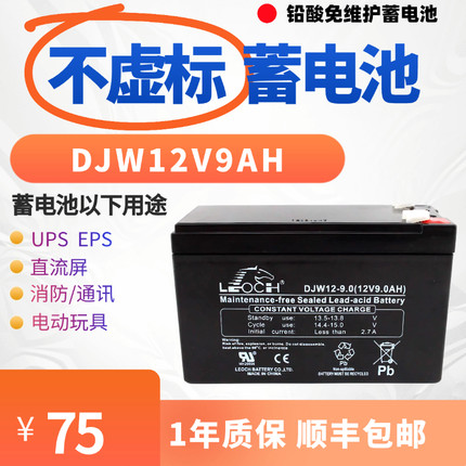 理士12V9AH铅酸免维护UPS蓄电池安防门禁报警器精密仪器电动玩具