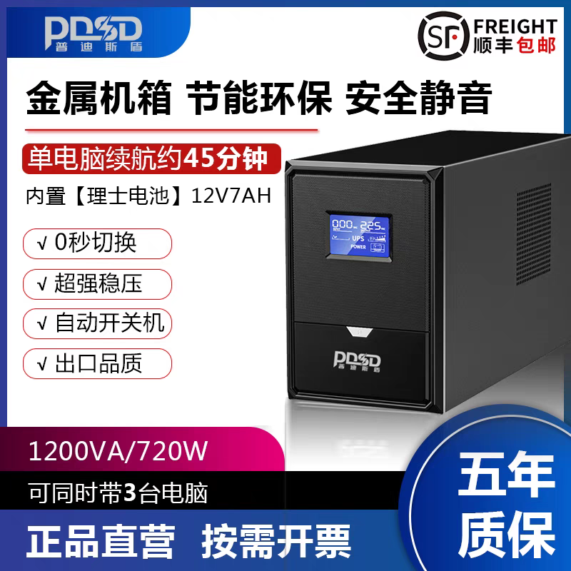 UPS不间断电源1200V备720W应急电源监控办公电脑稳压验厂专用 电脑硬件/显示器/电脑周边 UPS电源 原图主图