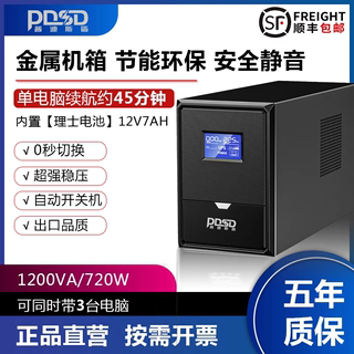 UPS不间断电源1200V备720W应急电源监控办公电脑稳压验厂专用