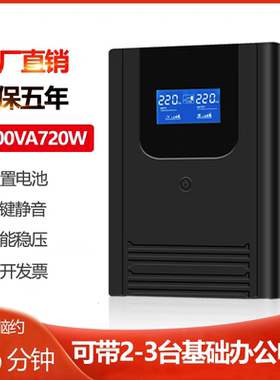 UPS不间断电源1200VA720W电脑服务器监控稳压应急防停电