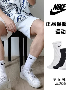 耐克袜子NIKE正品男女中筒运动袜春夏薄款高长筒黑白毛巾底篮球袜