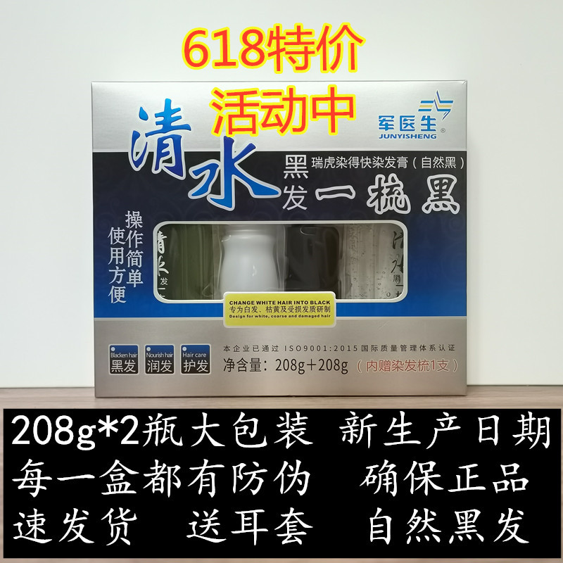 军医生清水黑发一梳黑一洗黑植物染发剂永久自然黑色泡泡染发膏-封面