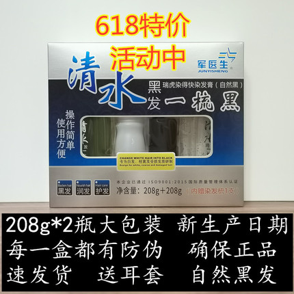 军医生清水黑发一梳黑 一洗黑植物染发剂 永久自然黑色泡泡染发膏