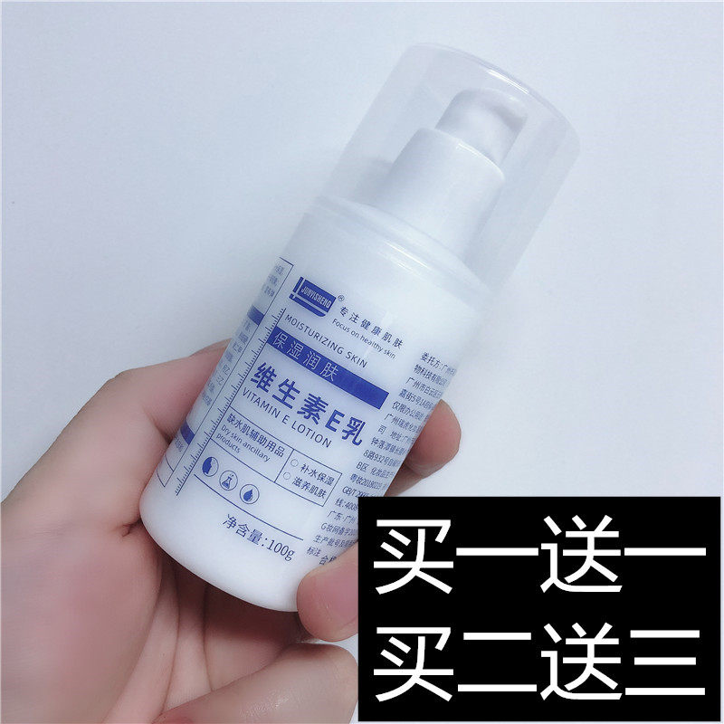 买一送一军医生   维生素e乳脸部适用改善细纹补水保湿身体ve乳