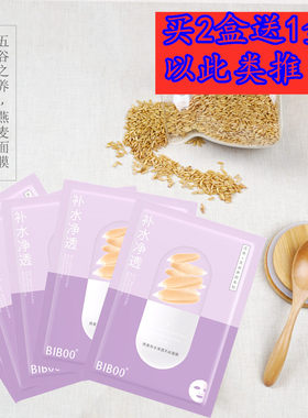 白宝燕麦保湿玻尿酸天丝面膜