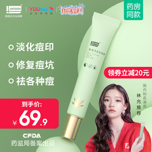 JUNYISHENG舒缓净颜祛痘霜 祛痘洁面乳 精华液送洁面乳