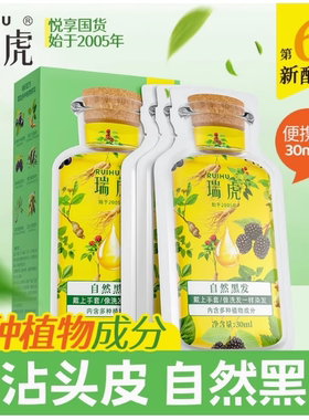 瑞虎植萃油染染护膏独立染发袋装泡泡孕妇可用染发剂植物在家白发