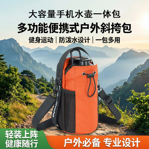 户外运动大容量水杯手机斜挎包