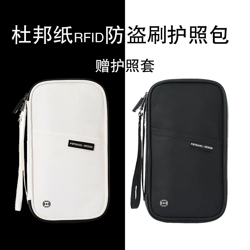杜邦纸防盗刷多功能护照证件包