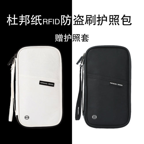 杜邦纸防盗刷多功能护照证件包