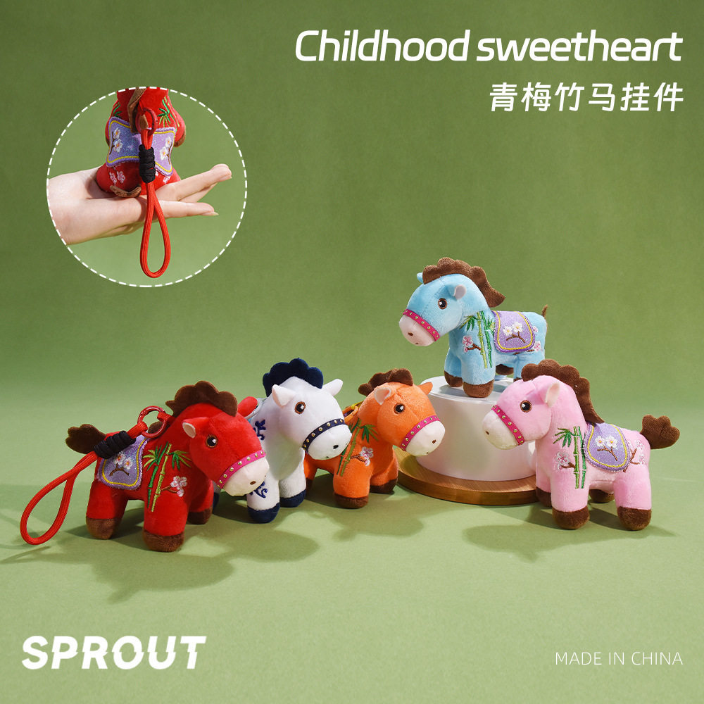 2026马年吉祥物青梅竹马生肖马公仔毛绒玩具新年家居摆件包包挂饰