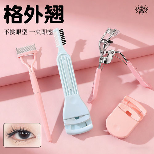 广角持久卷翘睫毛夹初学者