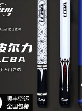 LCBA来力皮尔力美式中8九球枫木分体1/2大头台球杆斯诺克小头杆