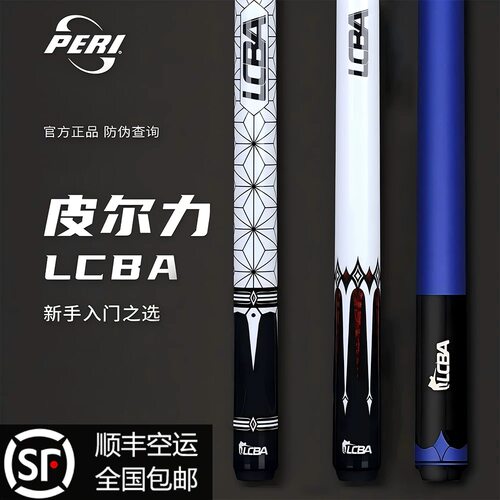 lcba来力皮尔力美式枫木台球杆