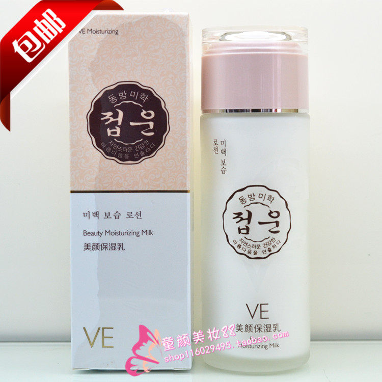 特价 蝶芸VE美颜保湿乳液120ml 补水保湿滋润 碟芸化妆品专柜正品