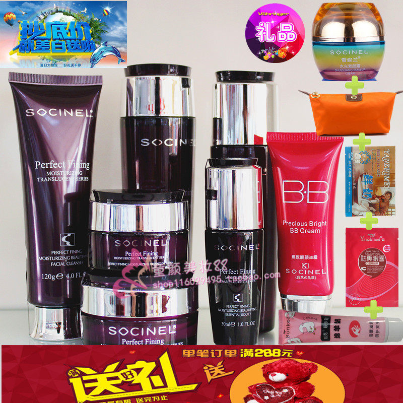 雪姿兰化妆品正品专柜 雪姿兰肌致细润剔透系列护理套装 养白补水,美容护肤/美体/精油,面部护理套装,淘宝优惠券,粉丝福利购,淘宝优惠卷