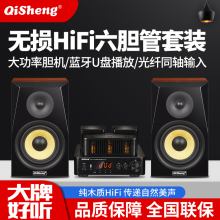 奇声胆机hifi组合音响套装桌面音箱发烧级高功率电子管胆机功放