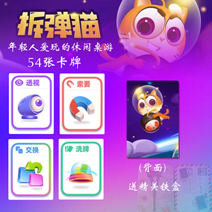 拆弹猫桌游卡牌爆炸猫咪预言猫成人休闲聚会全套周边桌面游戏卡牌