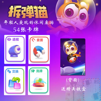 拆弹猫桌游卡牌爆炸猫咪预言猫成人休闲聚会全套周边桌面游戏卡牌