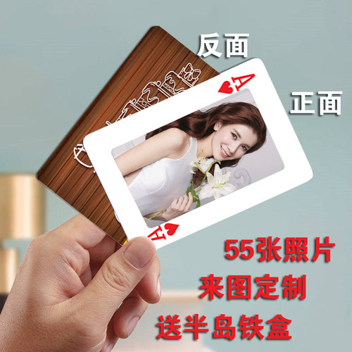 扑克牌定制照片创意定做毕业纪念品diy个性送男女友闺蜜生日礼物