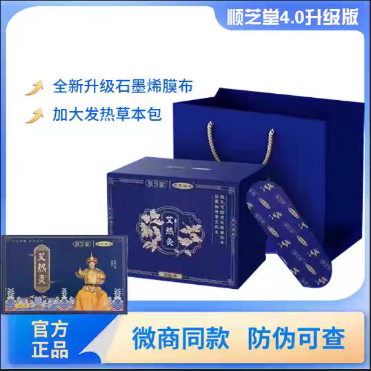 艾热灸 顺芝堂正品 全身10小时发热暖宫贴肩颈贴腰腿贴暖宝宝艾灸