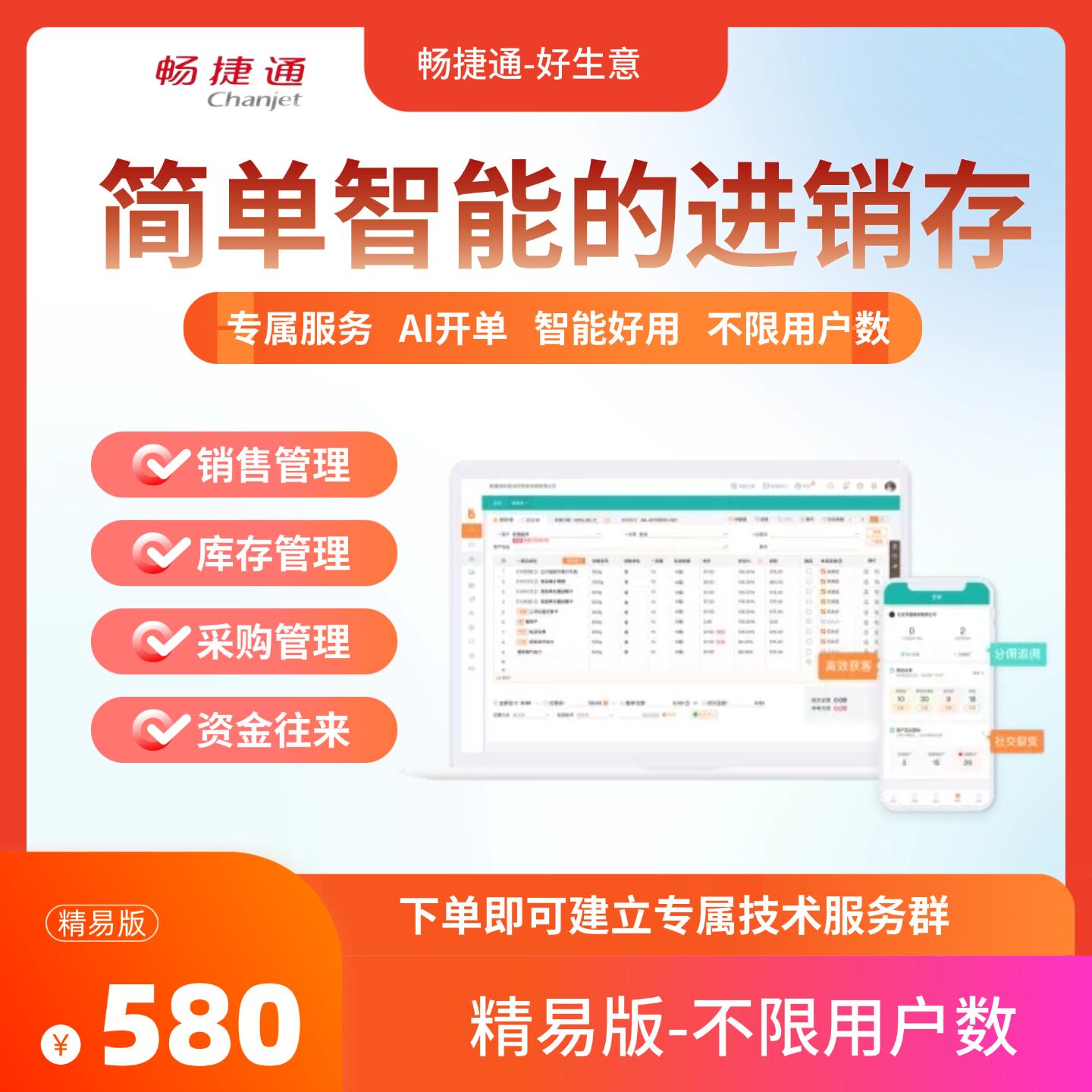 正版用友进销存好生意无限站点