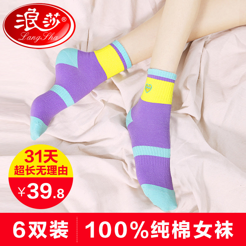 浪莎袜子女纯棉中筒袜秋冬女士棉袜防臭潮全棉袜春秋四季款女短袜