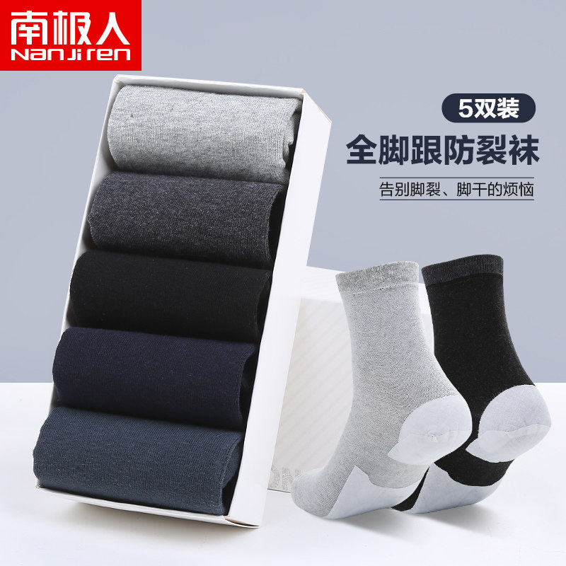 南极人防脚裂袜子男士春秋冬季中筒棉袜防干裂脚后跟裂口硅胶女袜