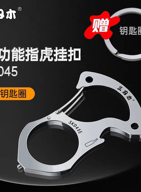 三刃木守护者SK045系列多功能钥匙扣破窗防身自救应急挂扣开瓶器