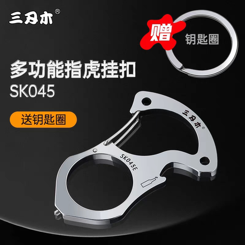 三刃木SK045多功能应急钥匙扣