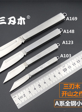 全钢小折刀随身折叠小刀迷你小号水果刀钥匙刀开快递小刀精致锋利