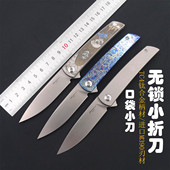 钛合金无锁口袋小刀M390刃材高硬度秀气精致把玩刀茶刀铅笔刀
