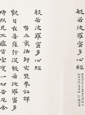 李叔心卷30x298cm一比一宣纸复制品字画弘一法师书法稿