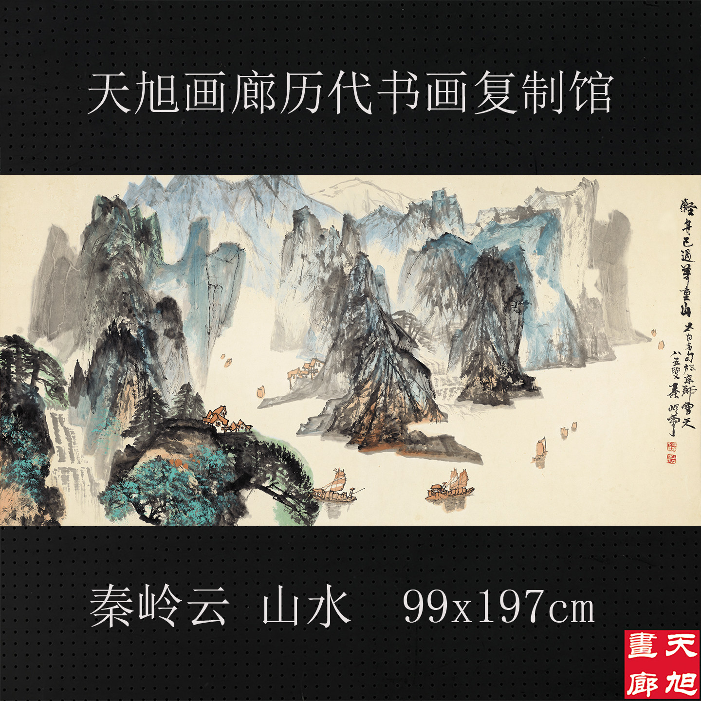 秦岭云山水横幅原作宣纸微喷画